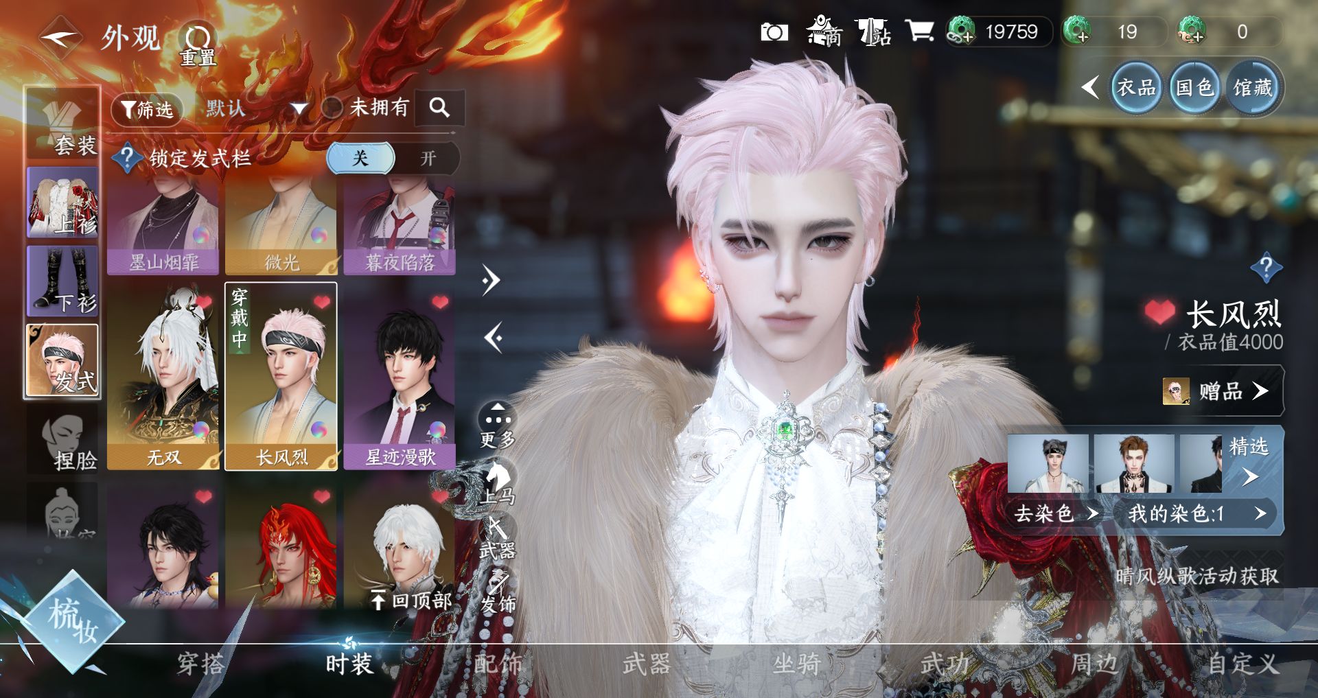 NSHWO329534逆水寒手游账号详情图5