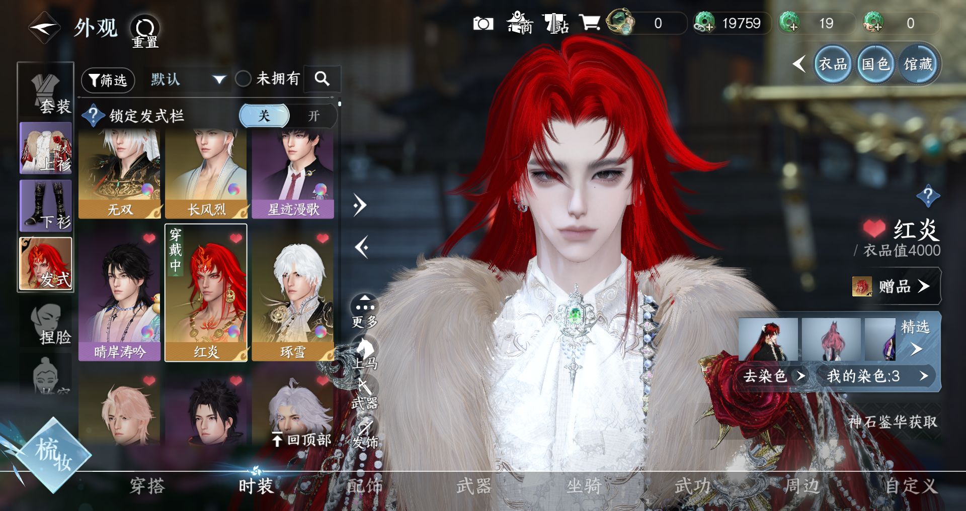 NSHWO329534逆水寒手游账号详情图6