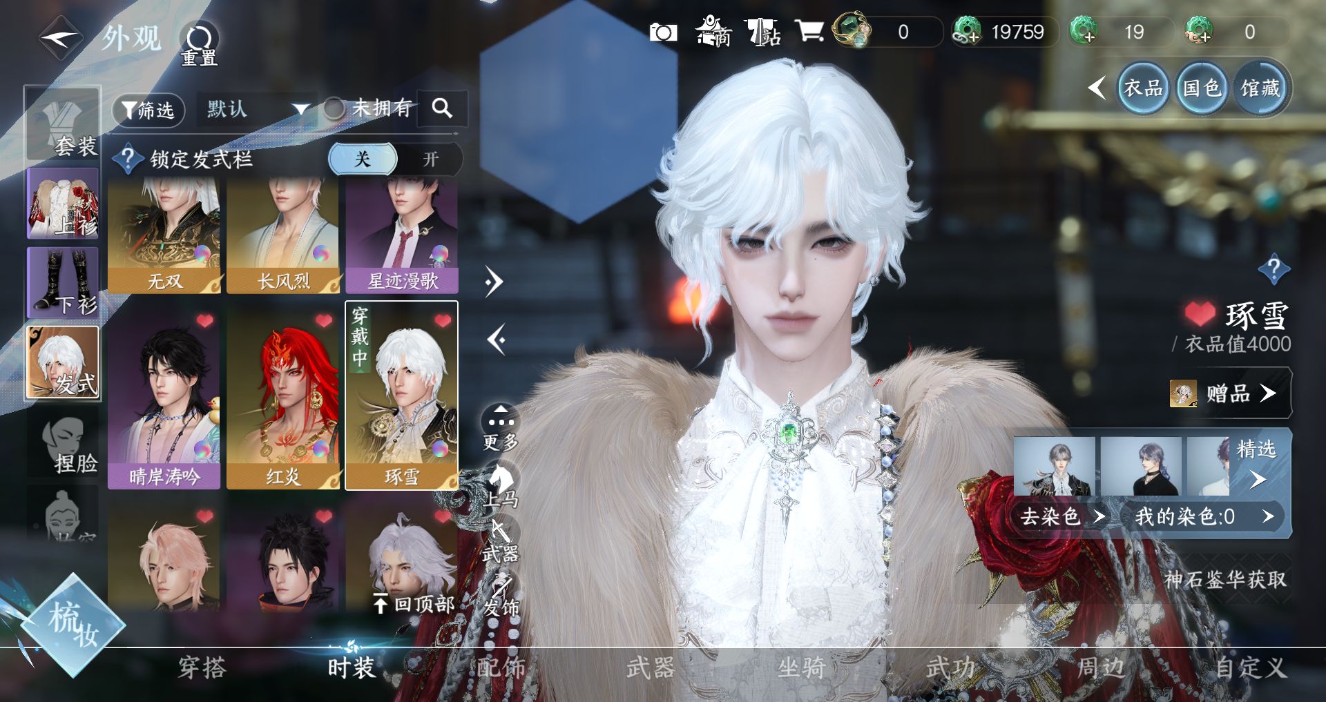 NSHWO329534逆水寒手游账号详情图7