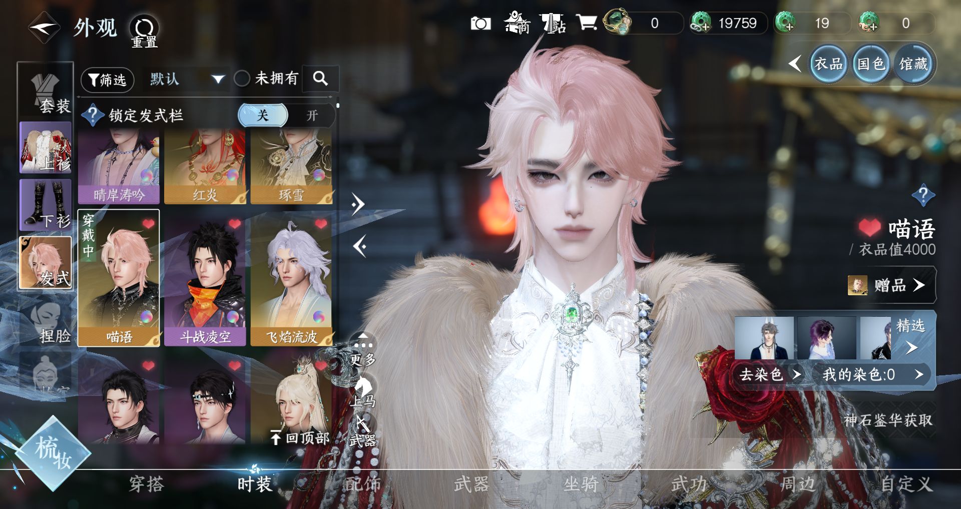 NSHWO329534逆水寒手游账号详情图8