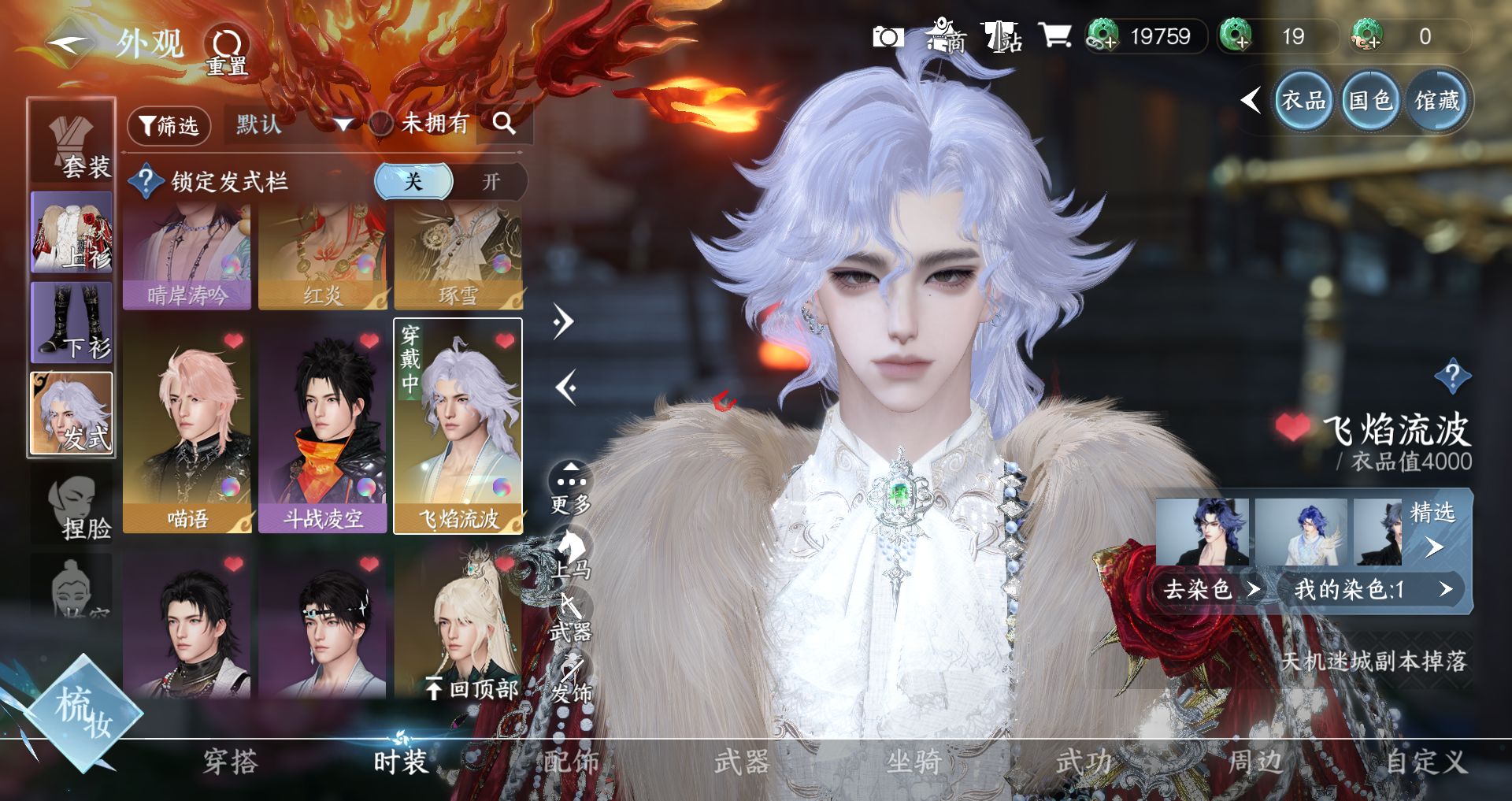 NSHWO329534逆水寒手游账号详情图9