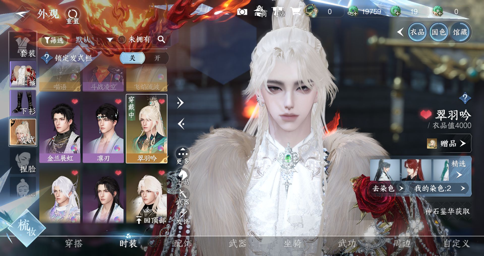 NSHWO329534逆水寒手游账号详情图10