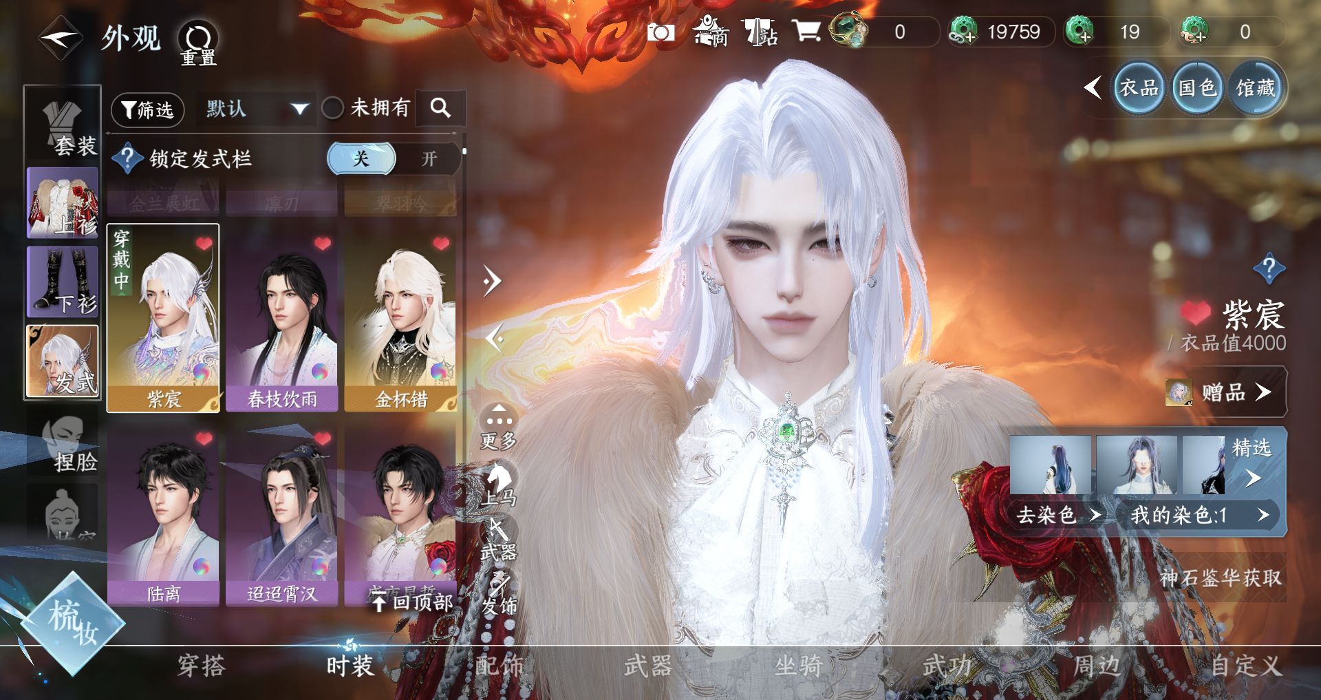 NSHWO329534逆水寒手游账号详情图11