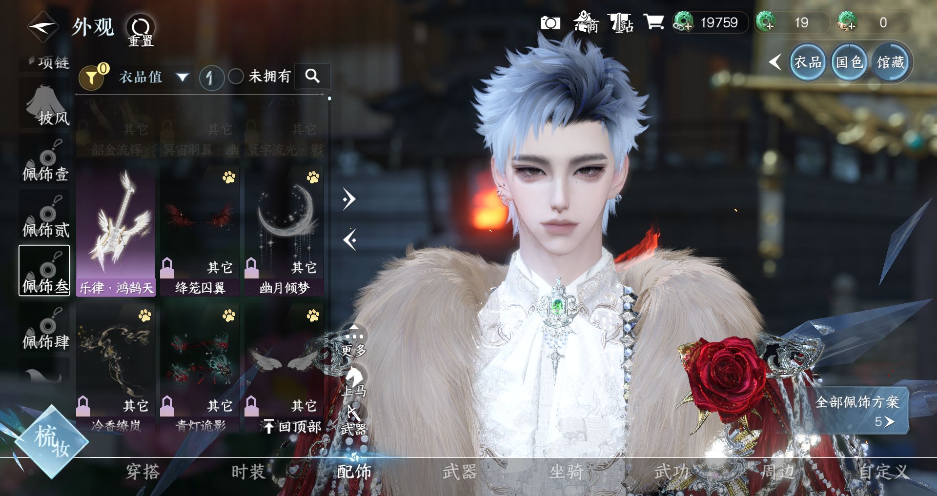 NSHWO329534逆水寒手游账号详情图13