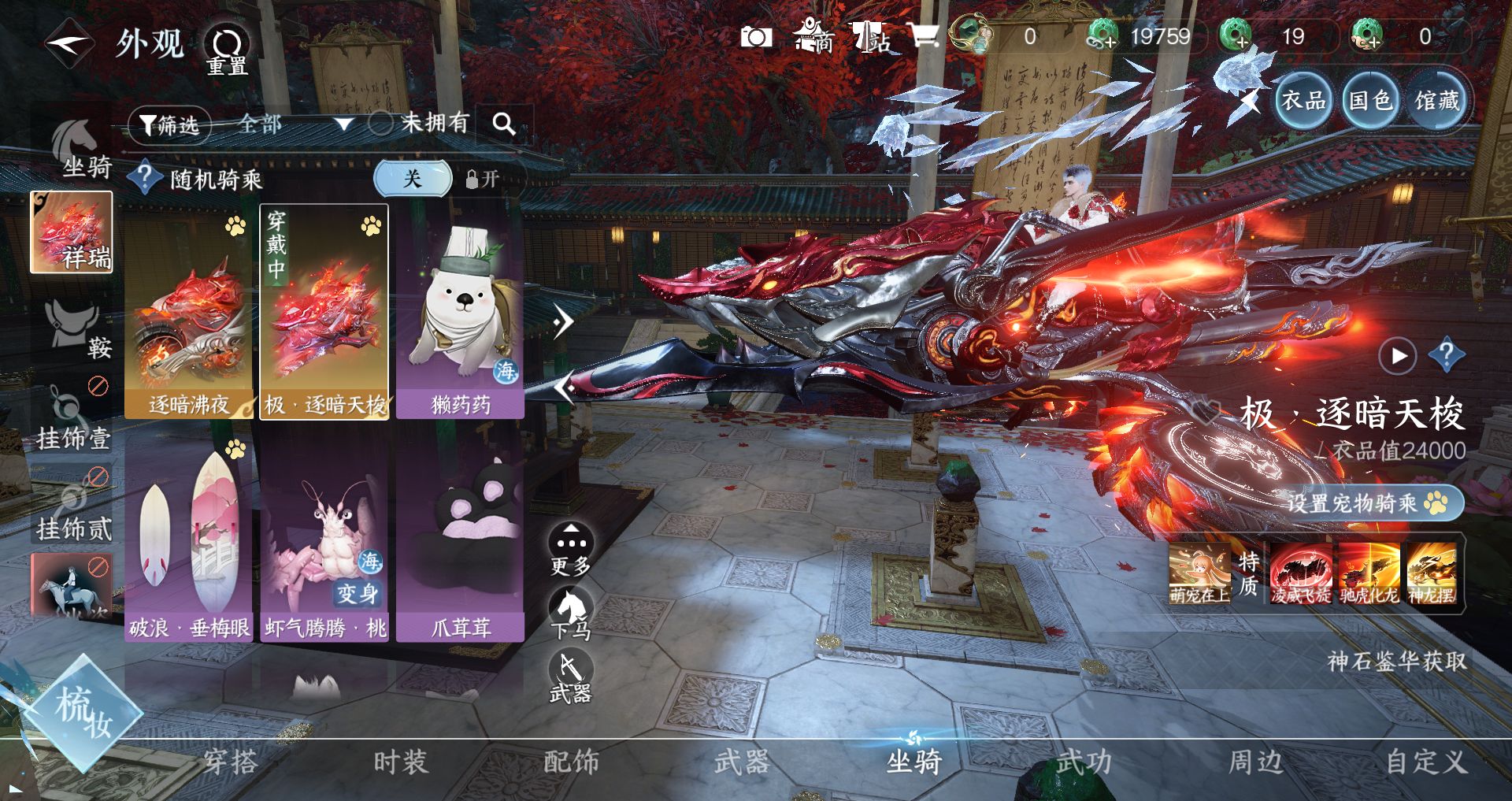 NSHWO329534逆水寒手游账号详情图15