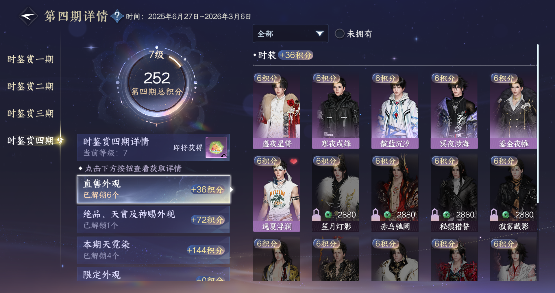 NSHWO329534逆水寒手游账号详情图20