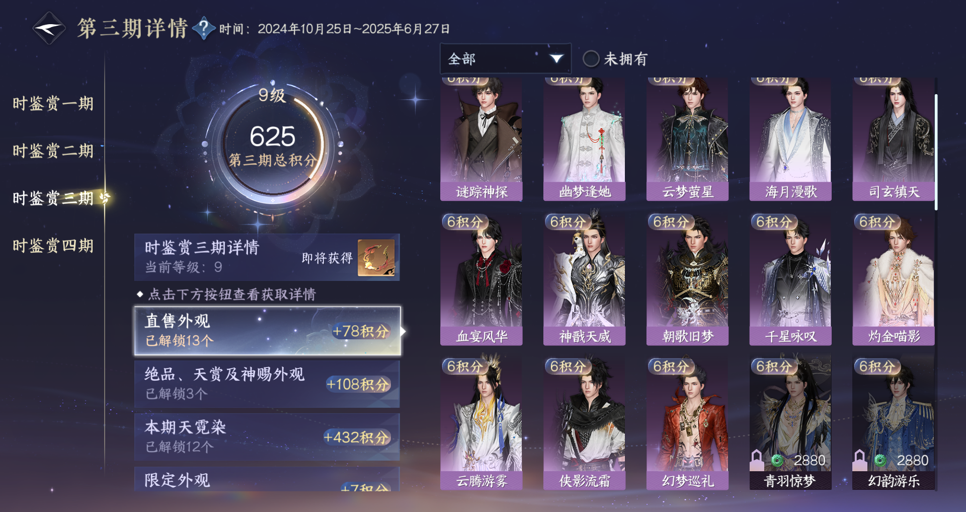 NSHWO329534逆水寒手游账号详情图21