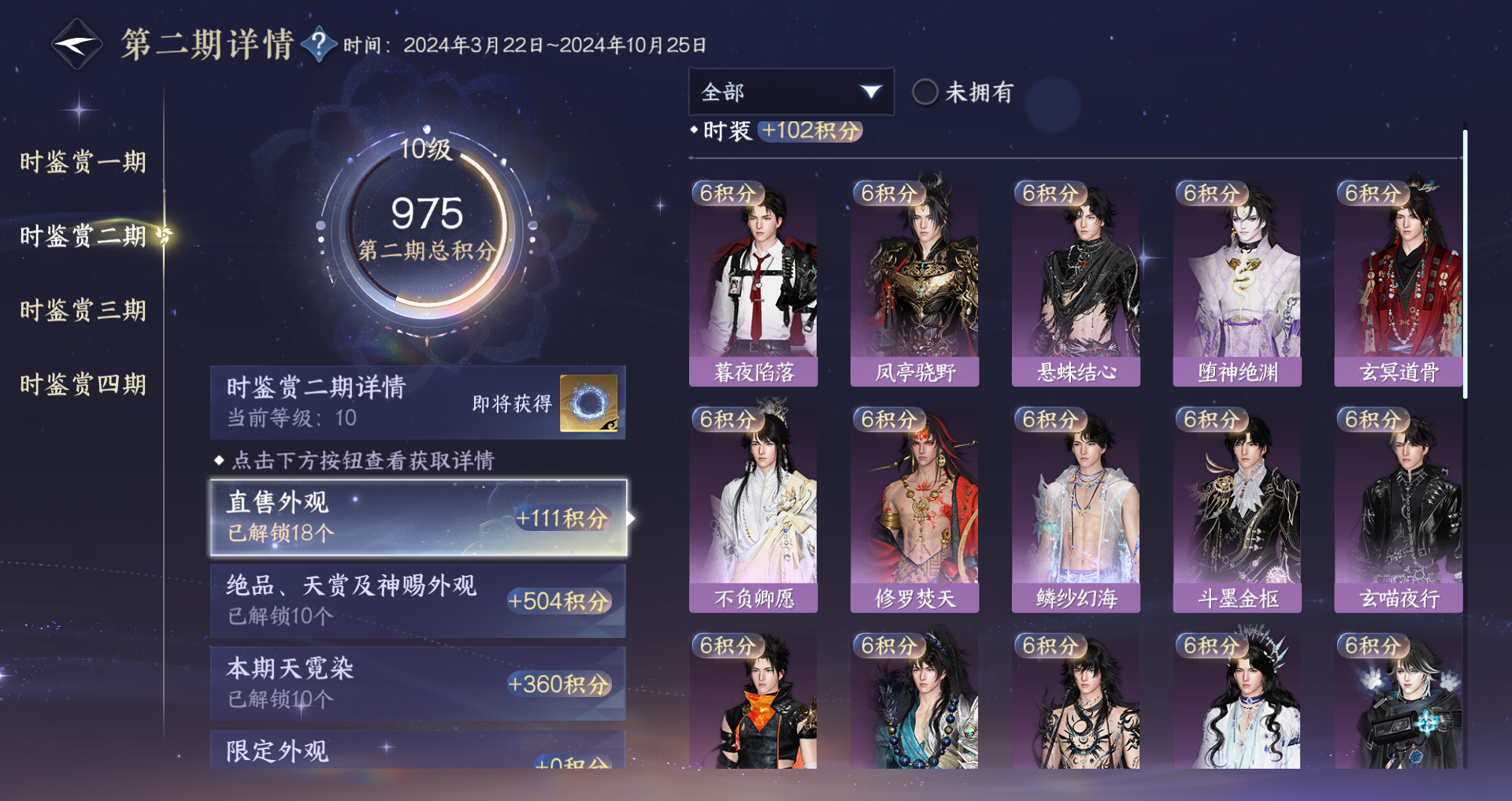 NSHWO329534逆水寒手游账号详情图22