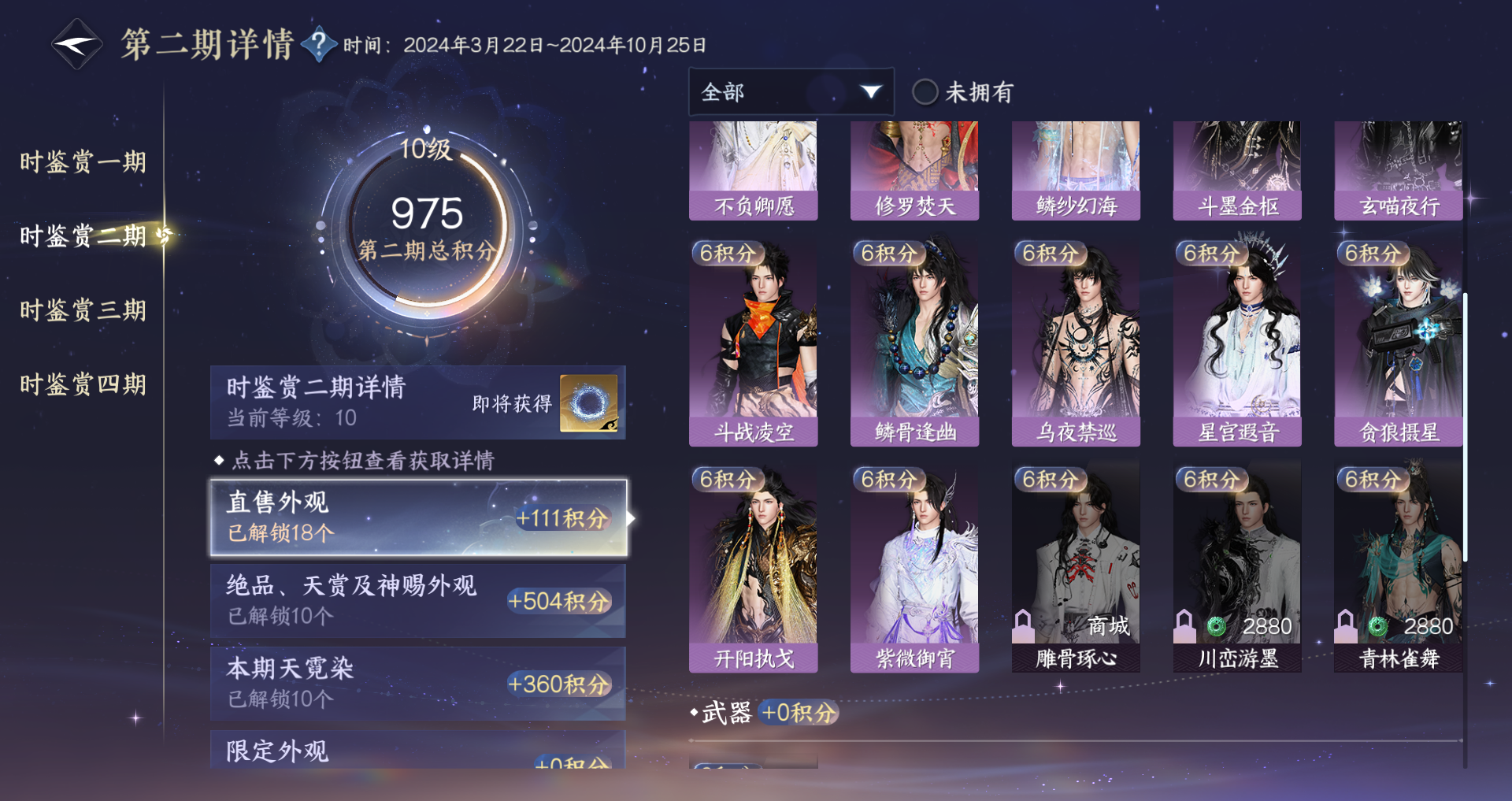 NSHWO329534逆水寒手游账号详情图23