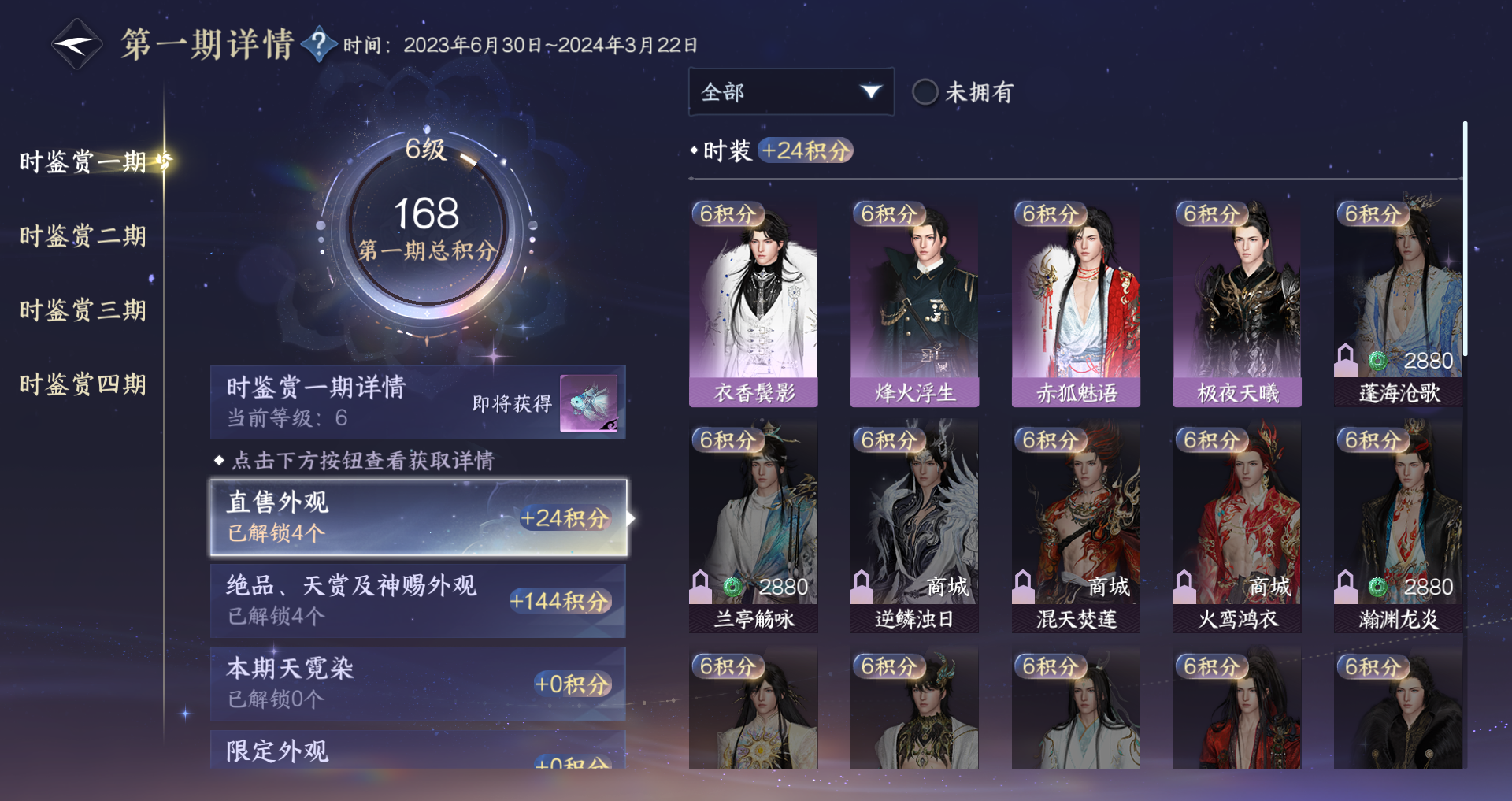 NSHWO329534逆水寒手游账号详情图24