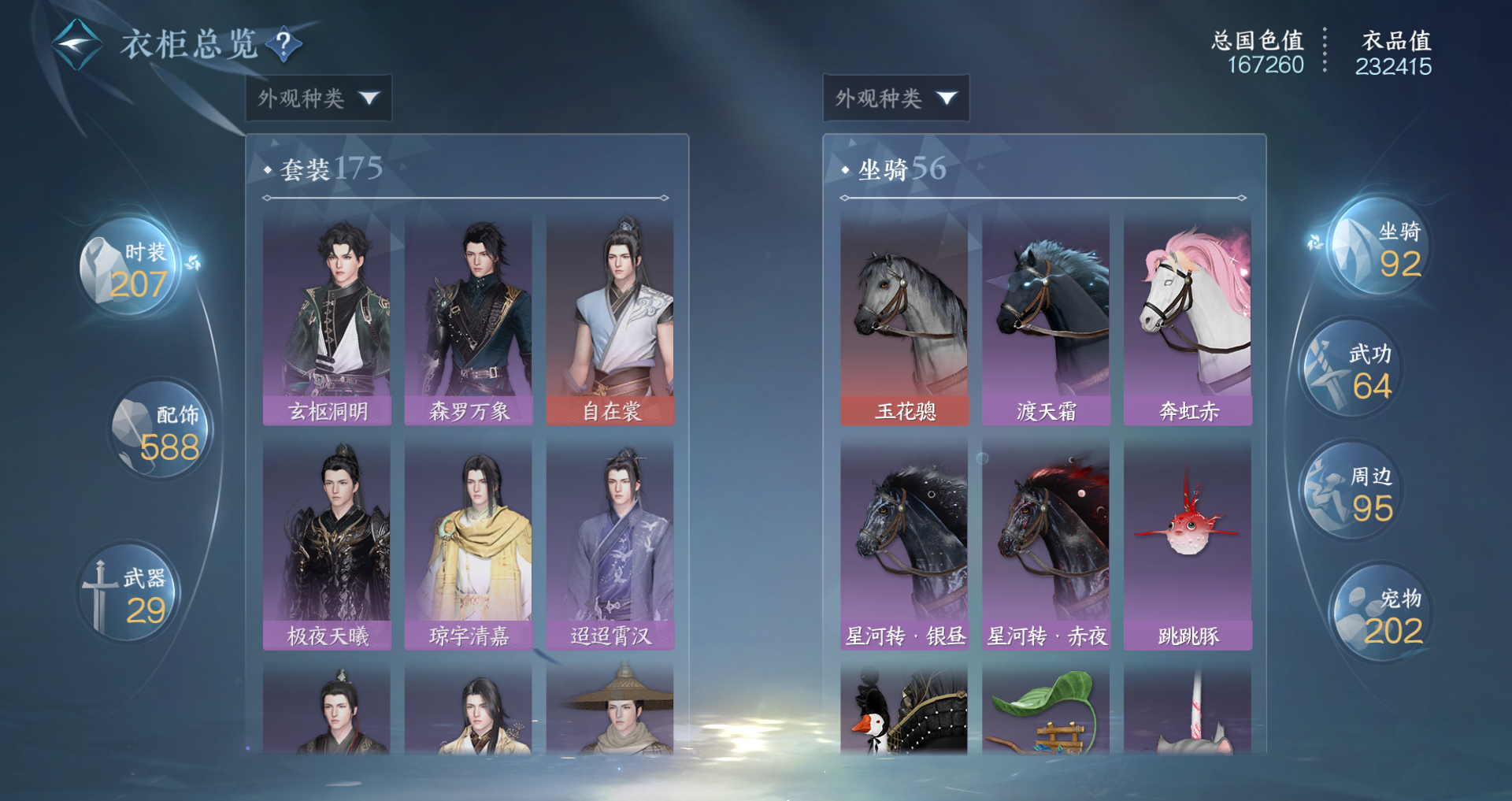 NSHWO329534逆水寒手游账号详情图25