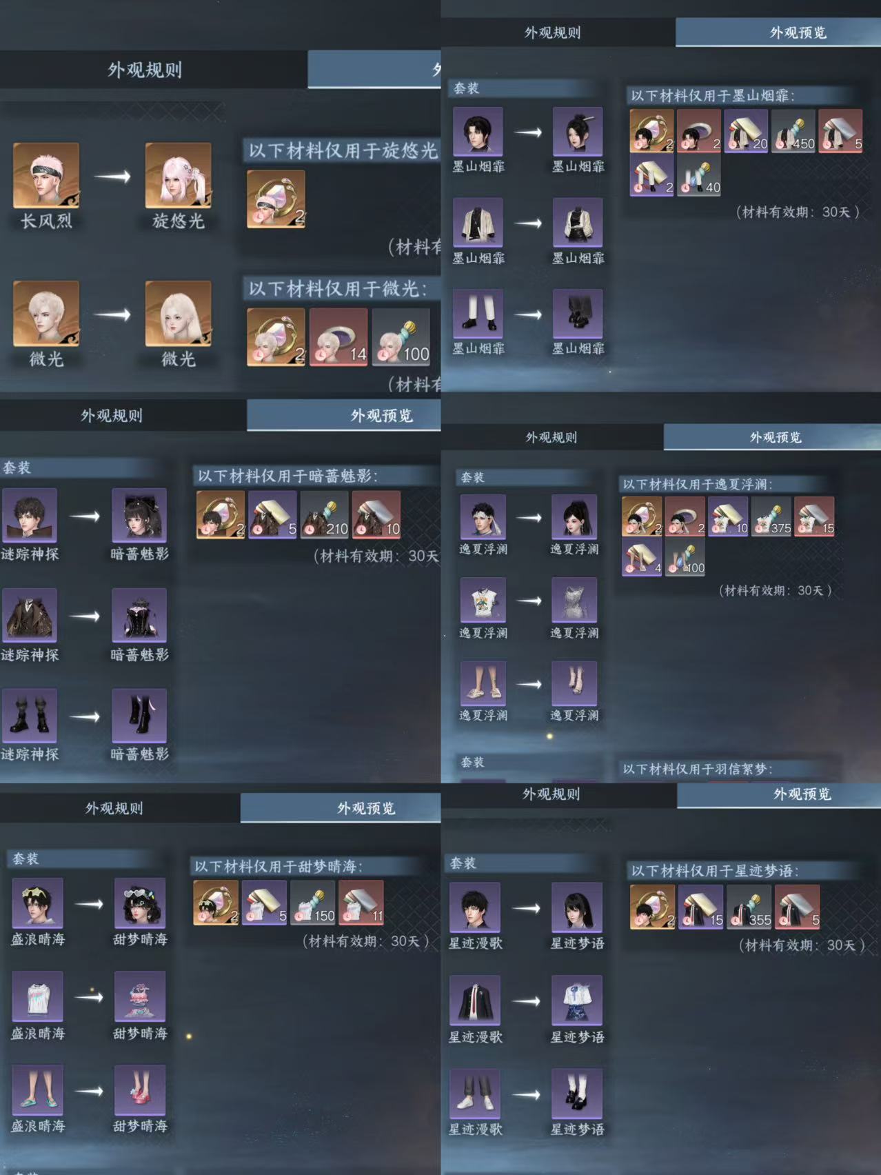 NSHWO329534逆水寒手游账号详情图36