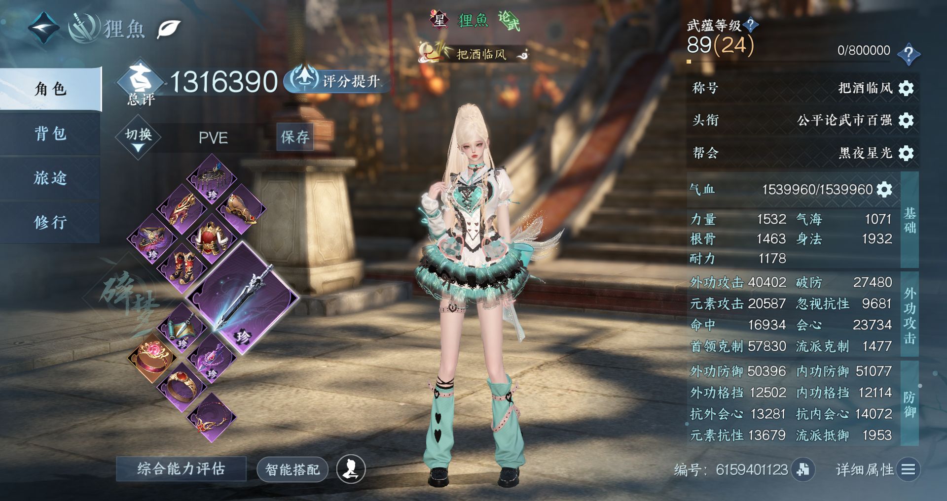 NSHWO329535逆水寒手游账号详情图2 NSHWO329535逆水寒手游账号详情图2