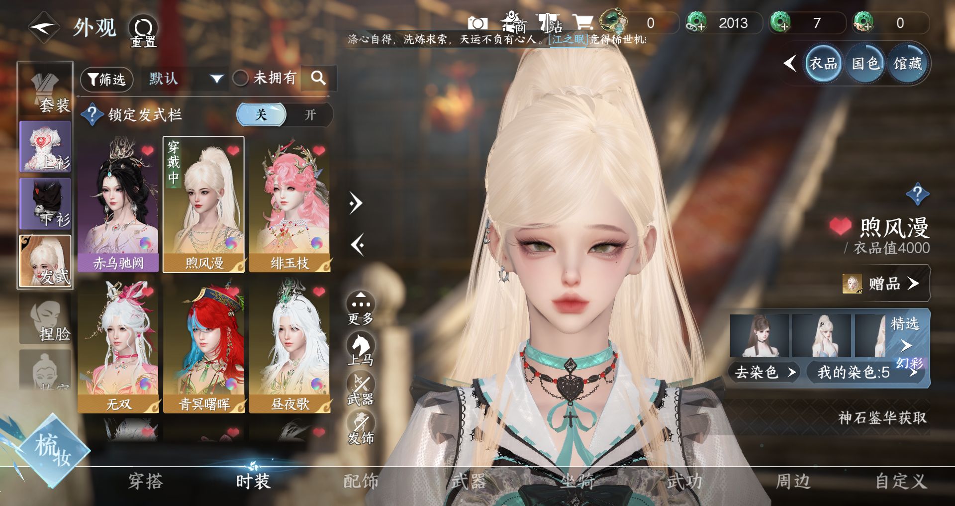 NSHWO329535逆水寒手游账号详情图3 NSHWO329535逆水寒手游账号详情图3