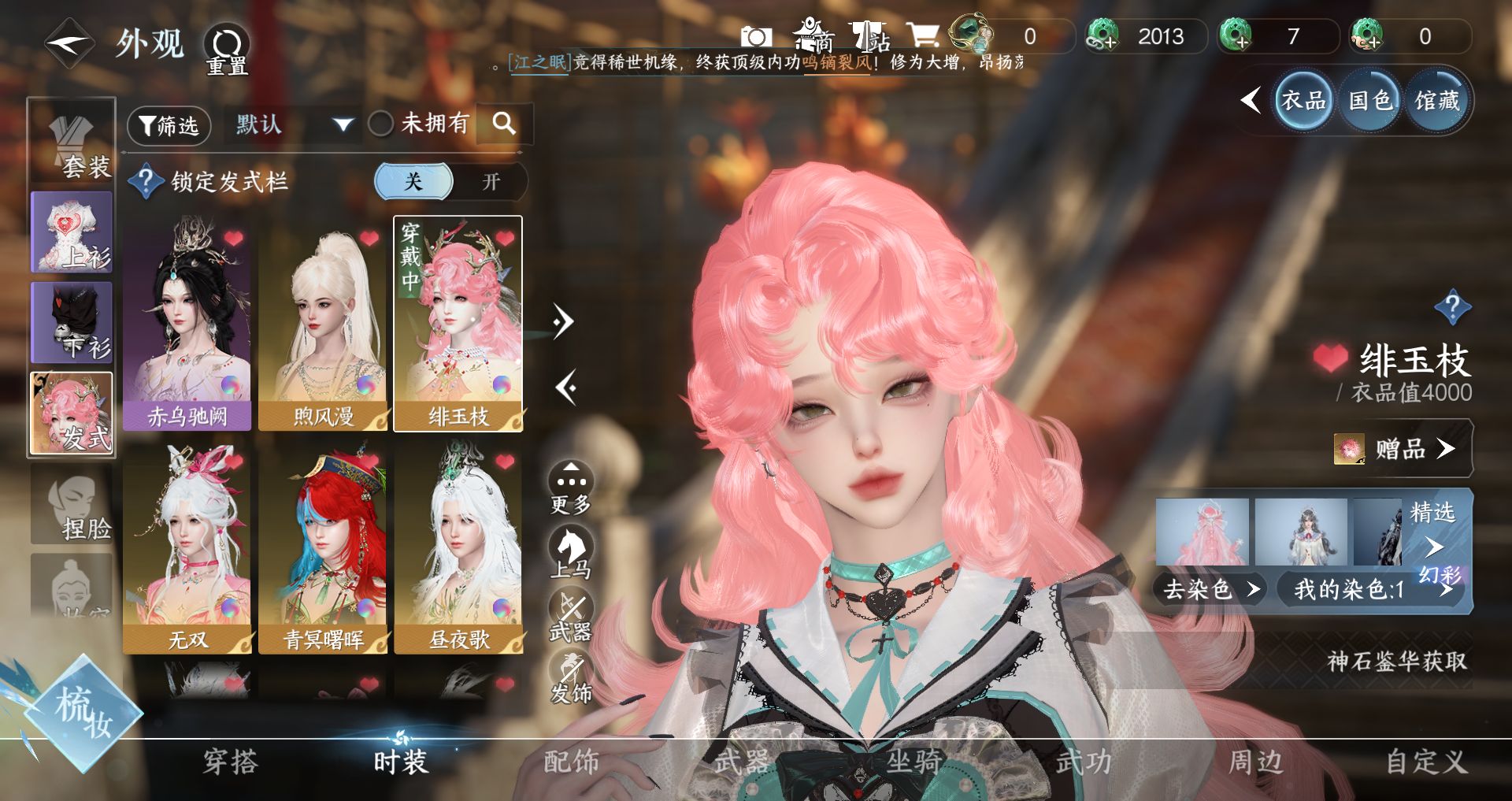 NSHWO329535逆水寒手游账号详情图4 NSHWO329535逆水寒手游账号详情图4