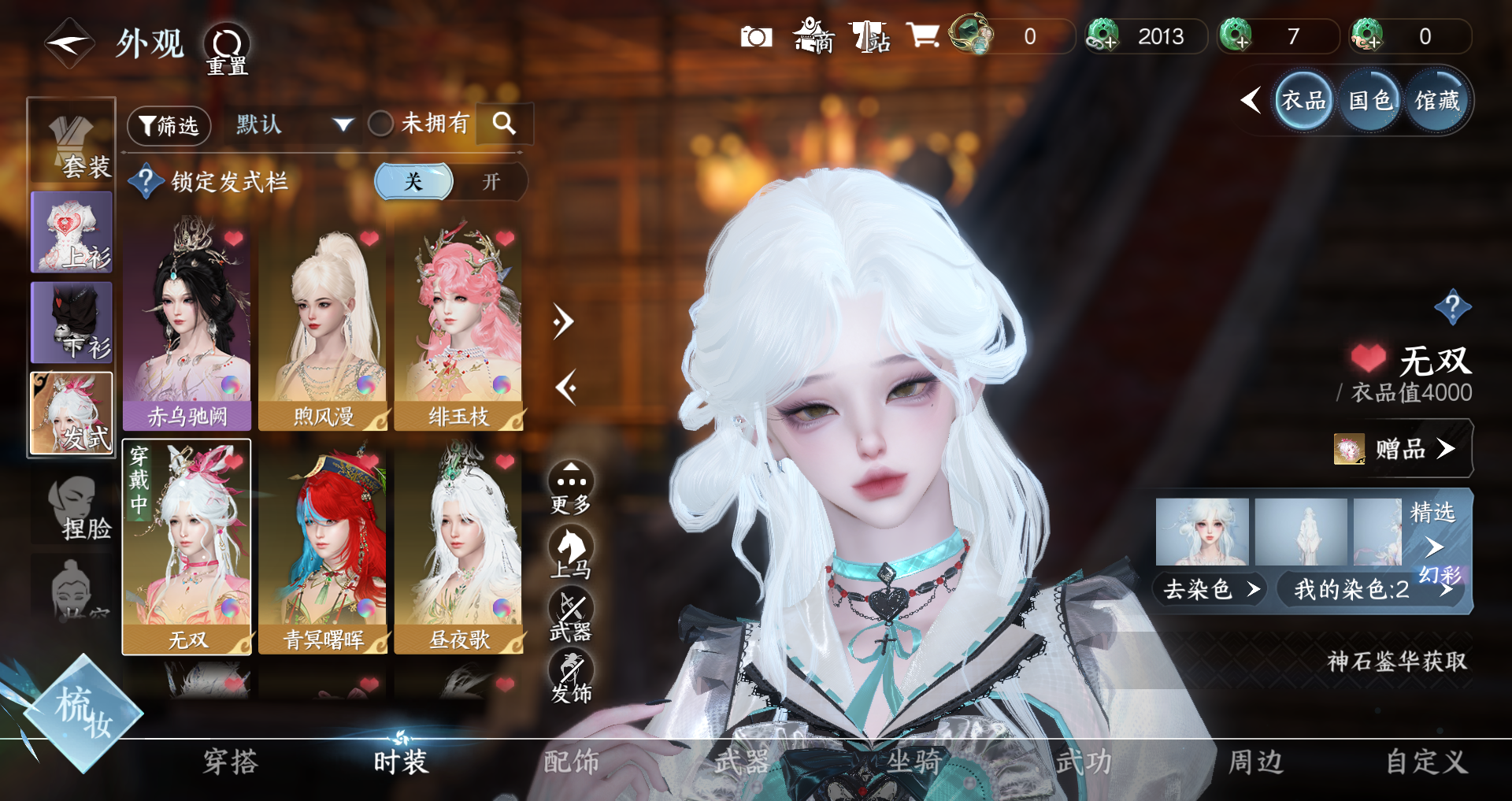 NSHWO329535逆水寒手游账号详情图5 NSHWO329535逆水寒手游账号详情图5