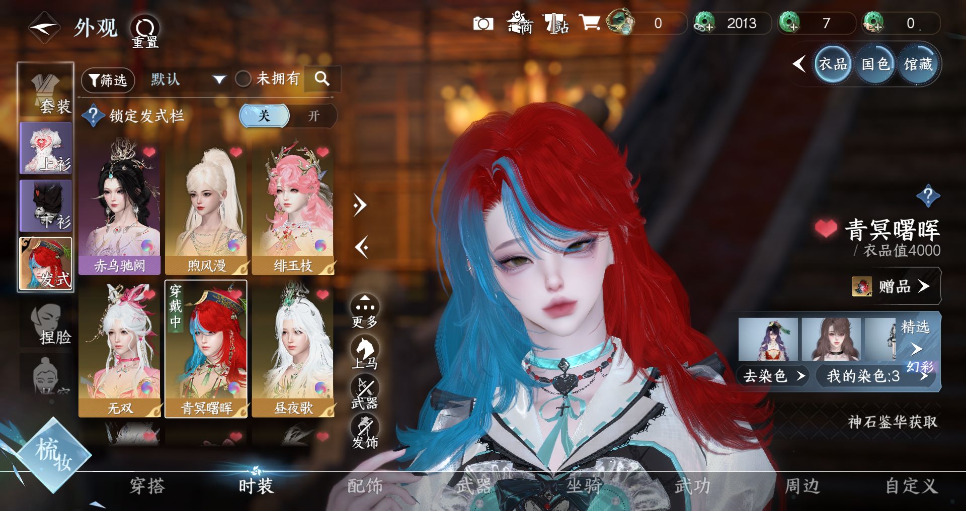 NSHWO329535逆水寒手游账号详情图6 NSHWO329535逆水寒手游账号详情图6