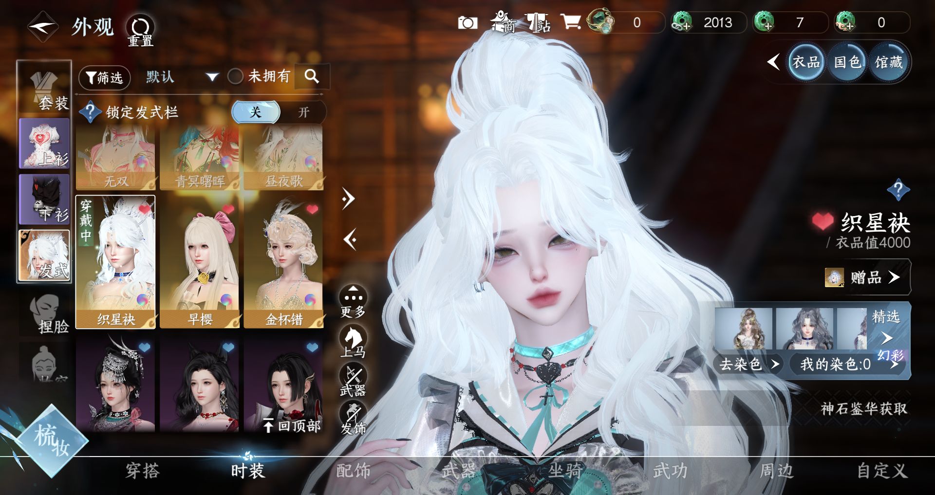 NSHWO329535逆水寒手游账号详情图8 NSHWO329535逆水寒手游账号详情图8