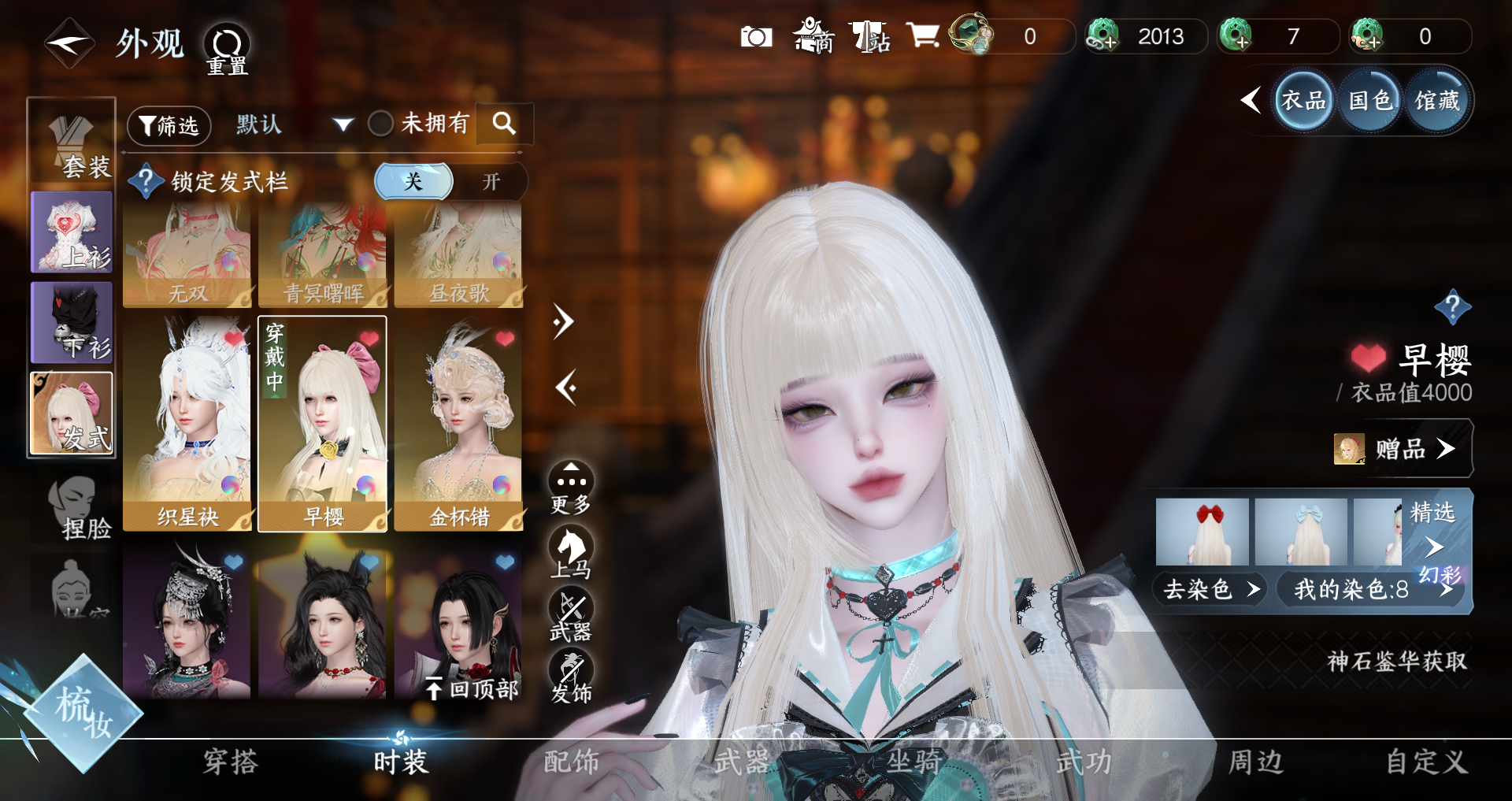 NSHWO329535逆水寒手游账号详情图9 NSHWO329535逆水寒手游账号详情图9