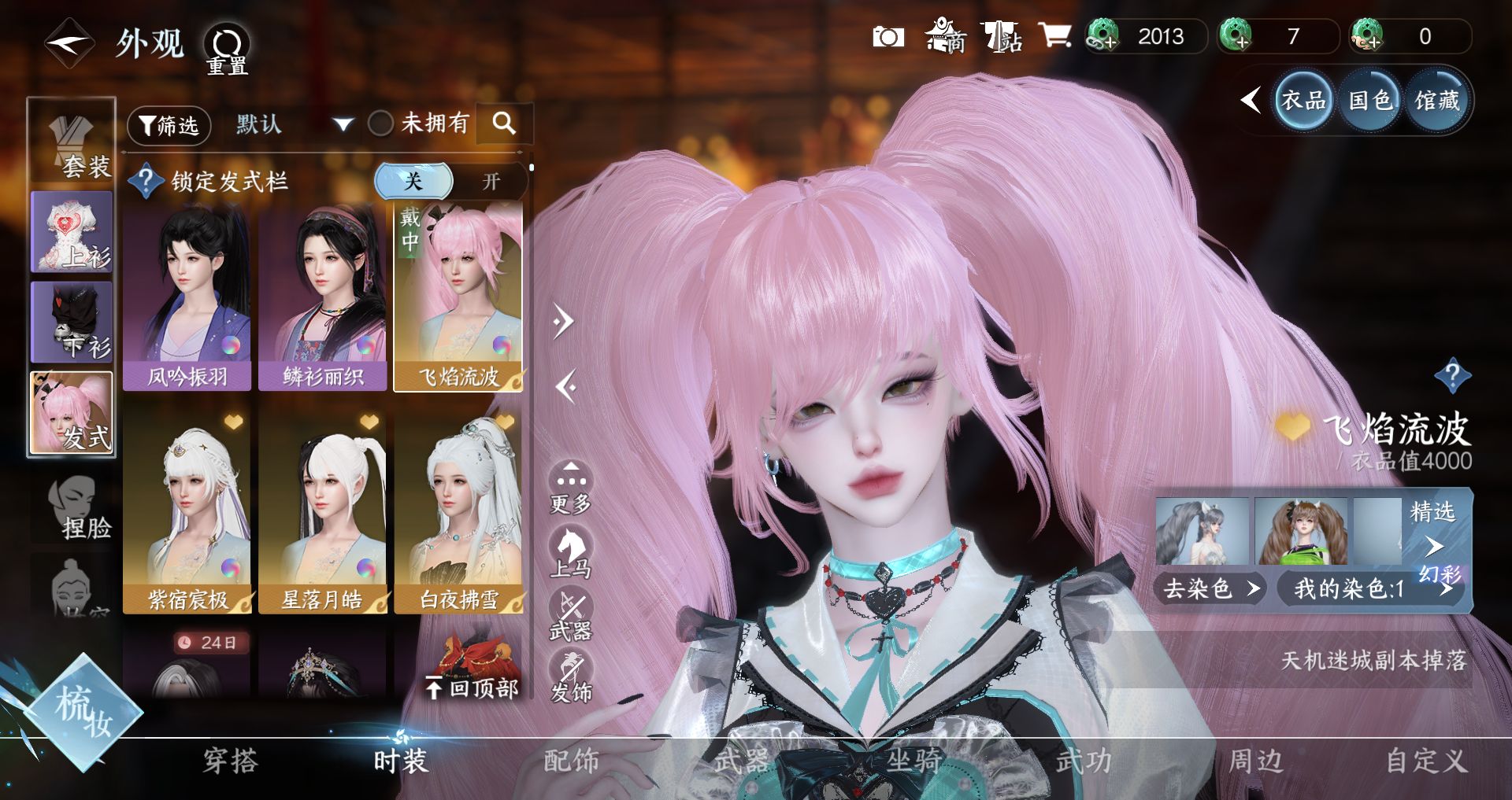 NSHWO329535逆水寒手游账号详情图11 NSHWO329535逆水寒手游账号详情图11