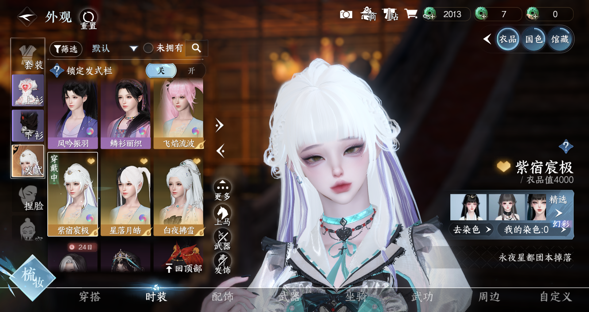 NSHWO329535逆水寒手游账号详情图12 NSHWO329535逆水寒手游账号详情图12