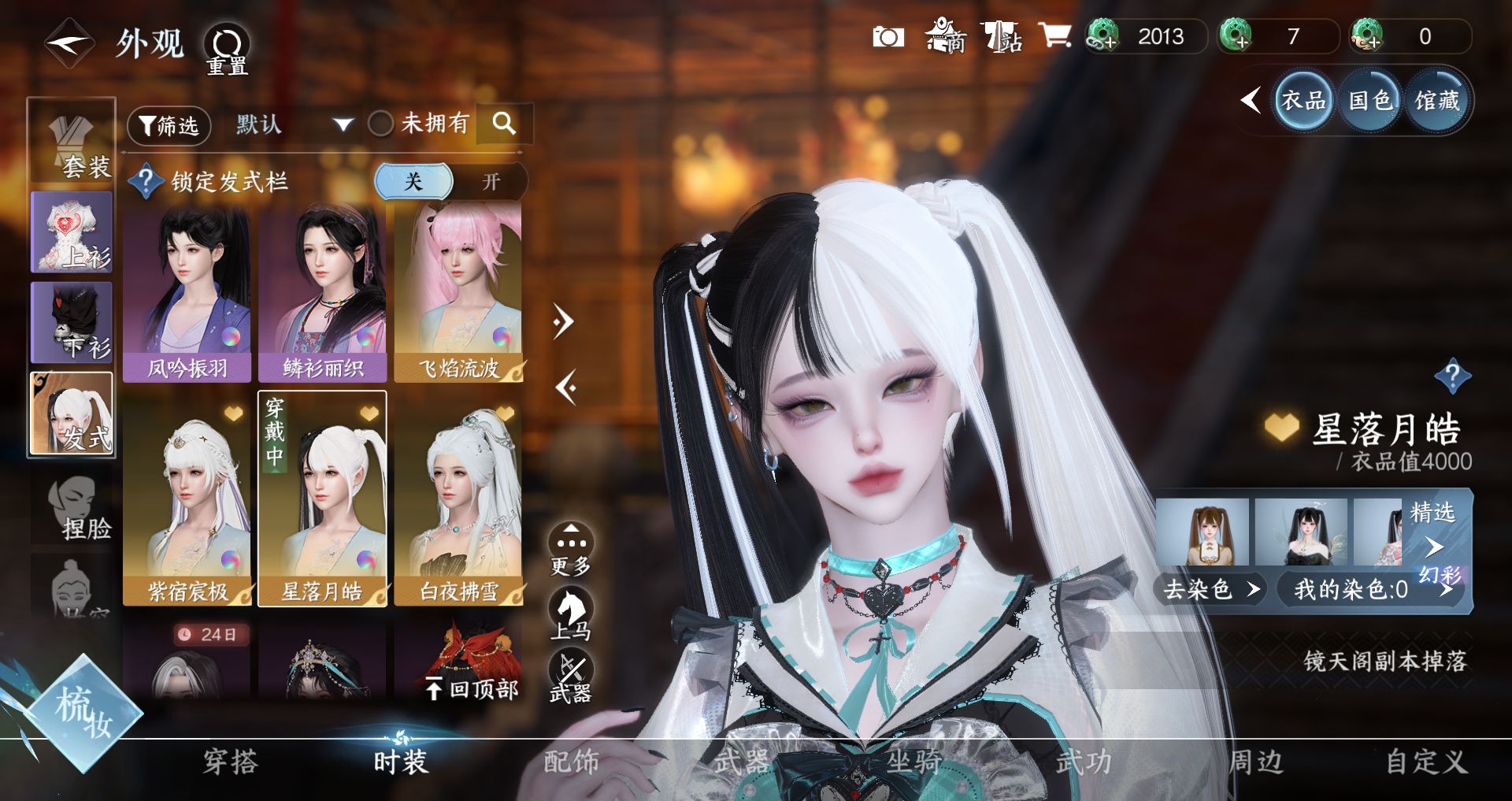 NSHWO329535逆水寒手游账号详情图13 NSHWO329535逆水寒手游账号详情图13