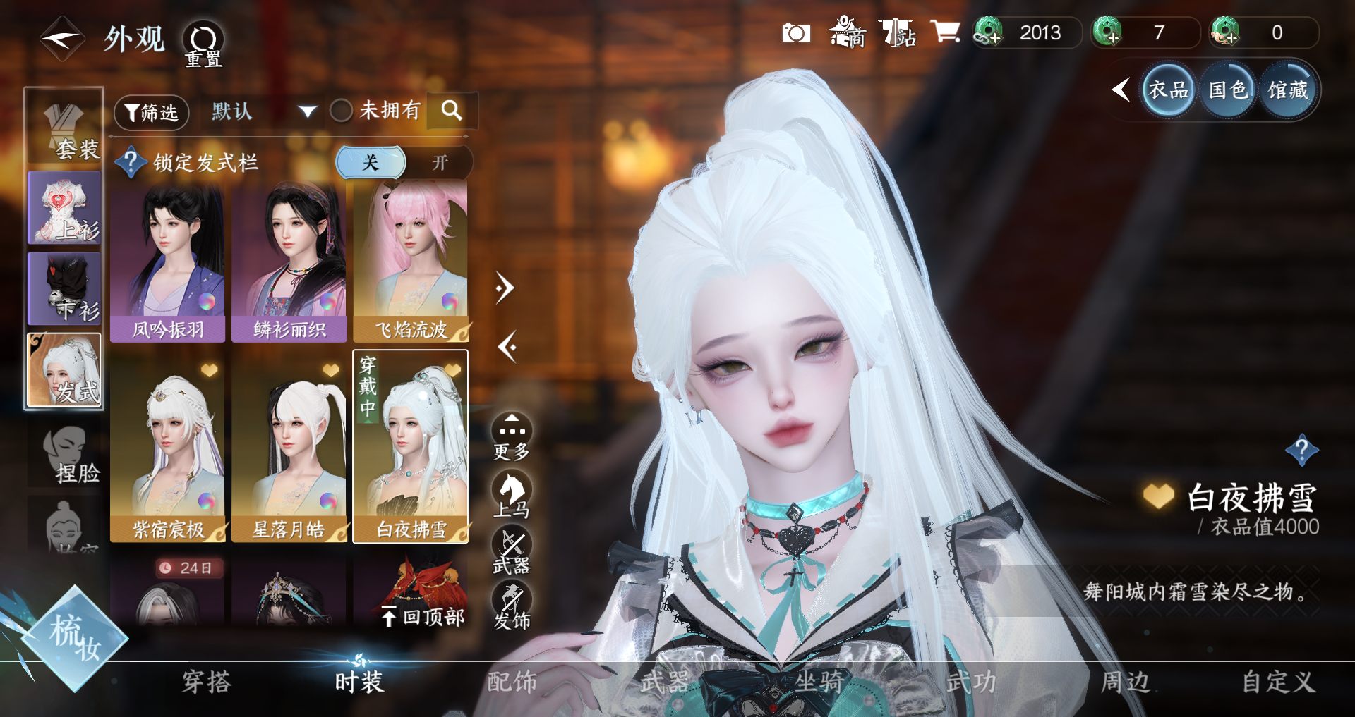 NSHWO329535逆水寒手游账号详情图14 NSHWO329535逆水寒手游账号详情图14