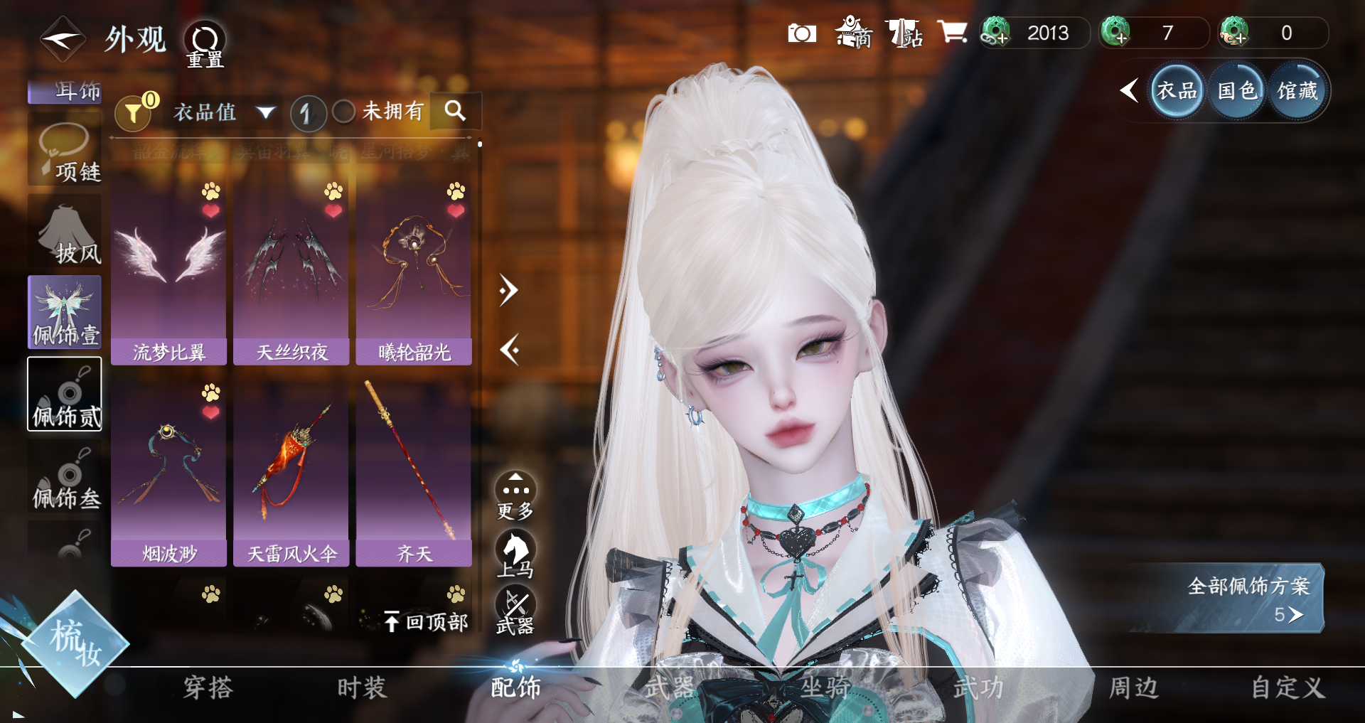 NSHWO329535逆水寒手游账号详情图15 NSHWO329535逆水寒手游账号详情图15