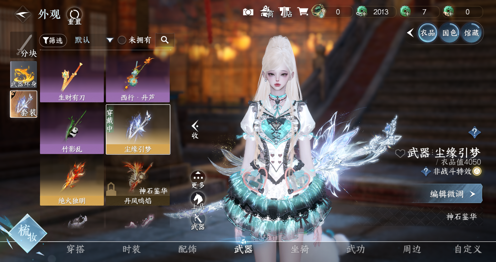 NSHWO329535逆水寒手游账号详情图16 NSHWO329535逆水寒手游账号详情图16