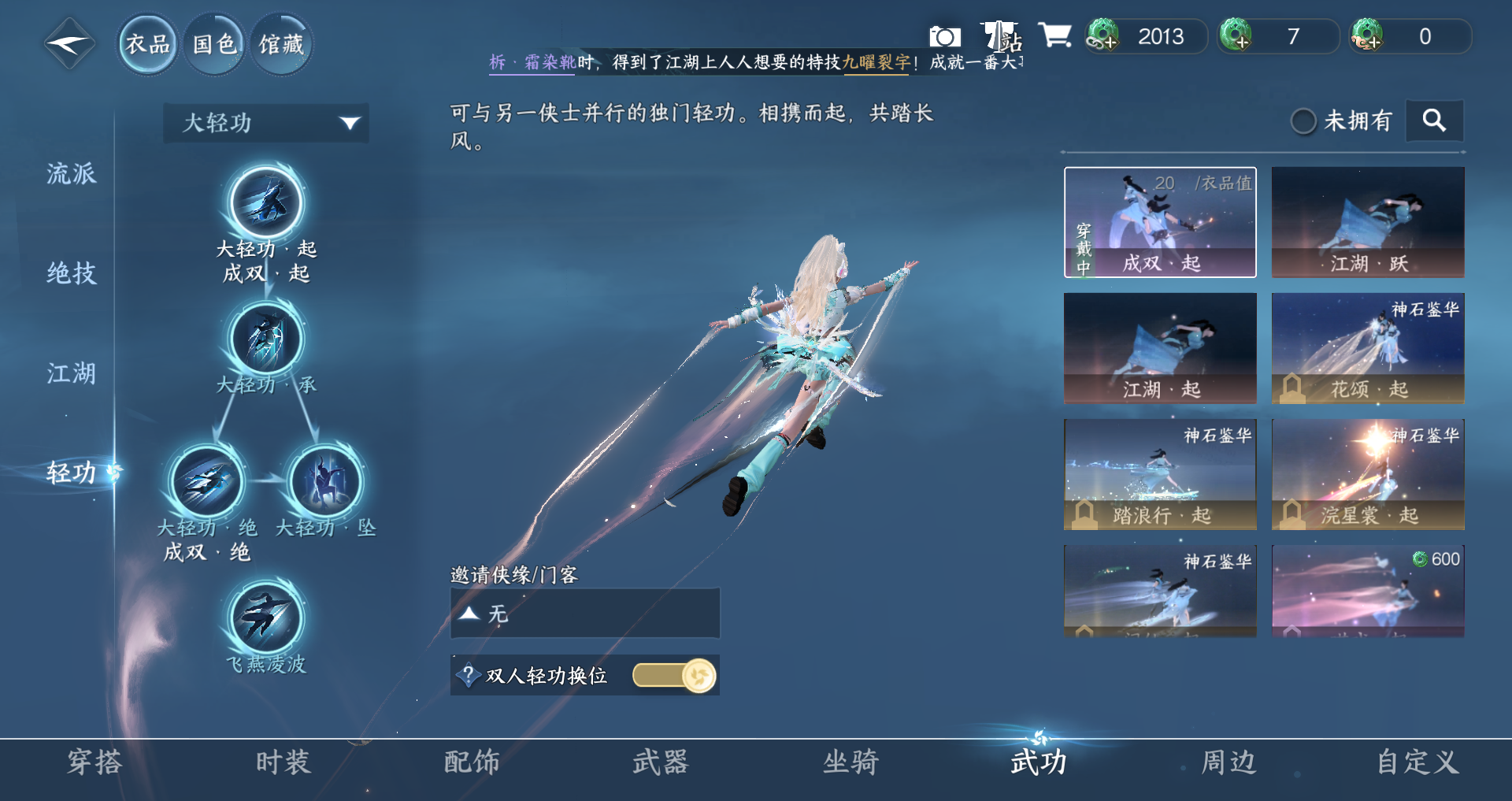 NSHWO329535逆水寒手游账号详情图19 NSHWO329535逆水寒手游账号详情图19