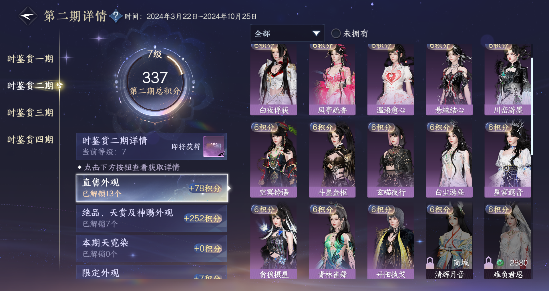 NSHWO329535逆水寒手游账号详情图24 NSHWO329535逆水寒手游账号详情图24