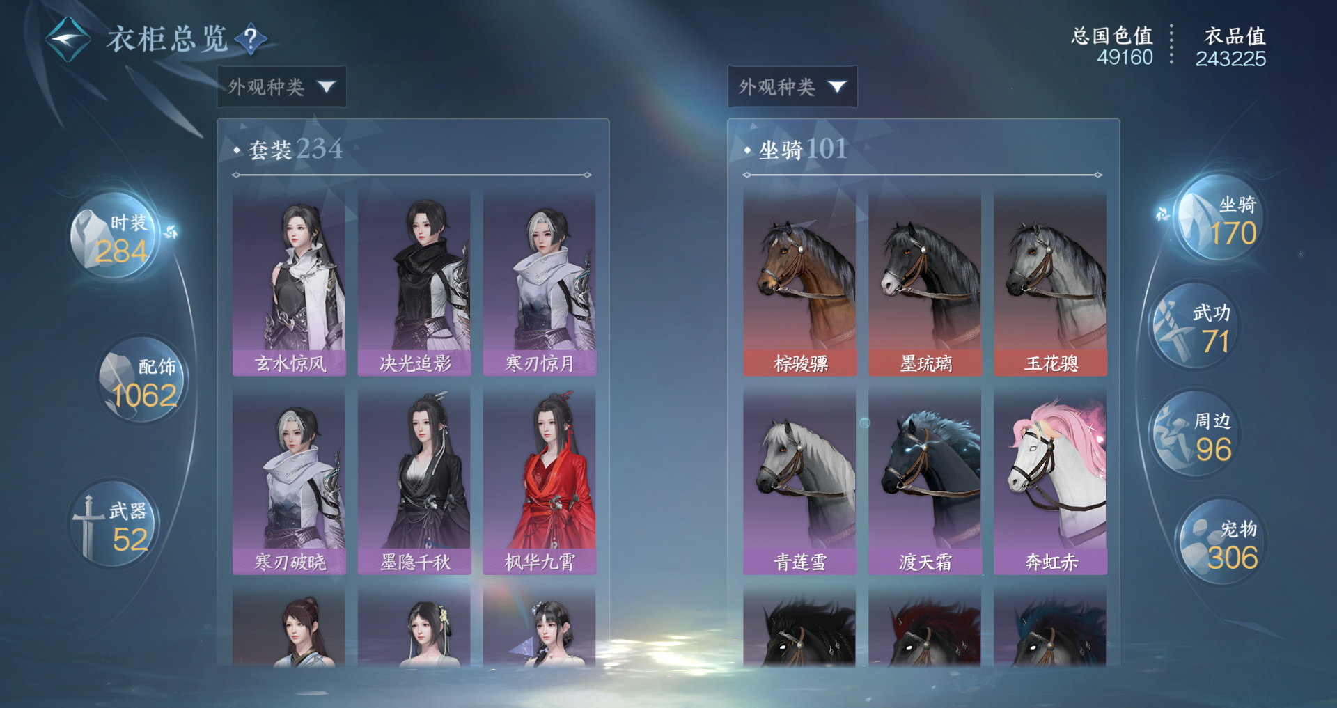 NSHWO329535逆水寒手游账号详情图26 NSHWO329535逆水寒手游账号详情图26