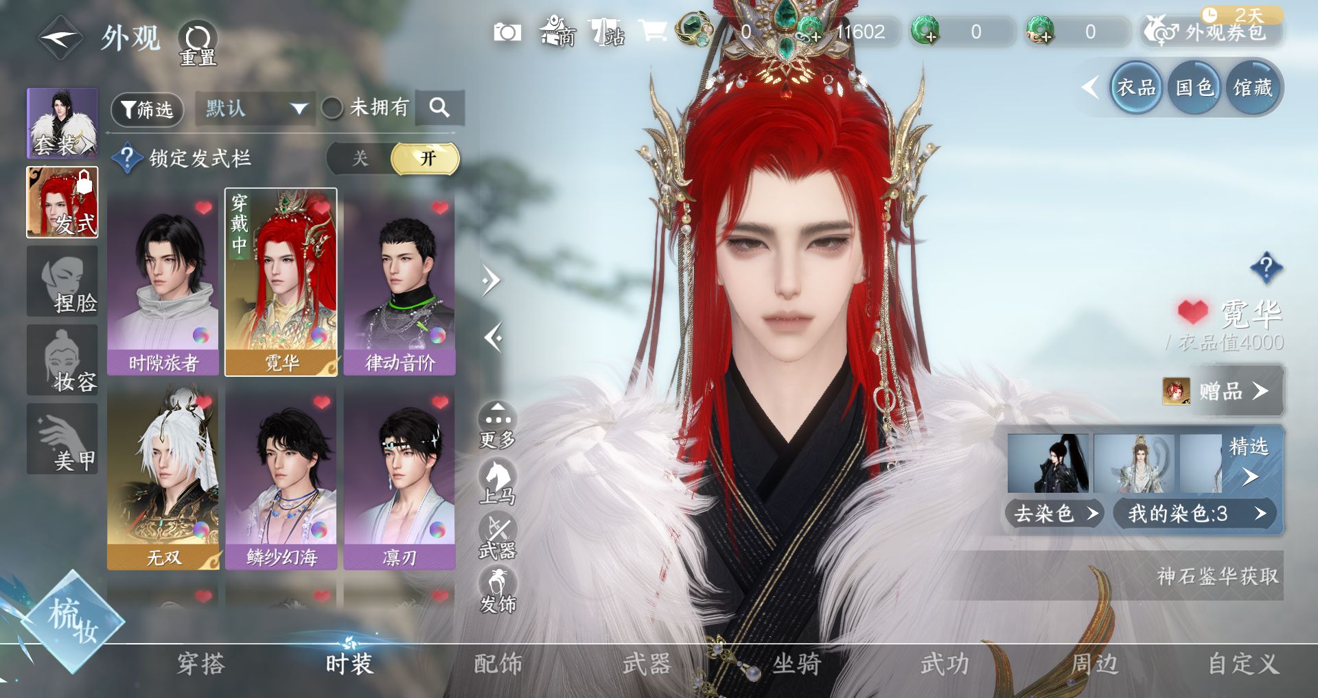 NSHWO329536逆水寒手游账号详情图3 NSHWO329536逆水寒手游账号详情图3