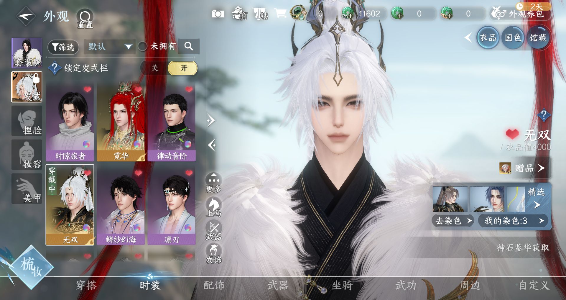 NSHWO329536逆水寒手游账号详情图4 NSHWO329536逆水寒手游账号详情图4