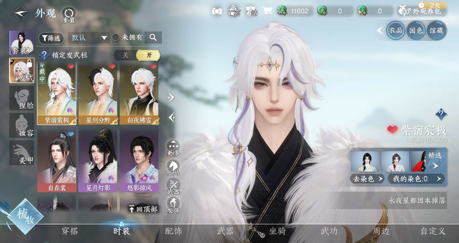 NSHWO329536逆水寒手游账号详情图5 NSHWO329536逆水寒手游账号详情图5