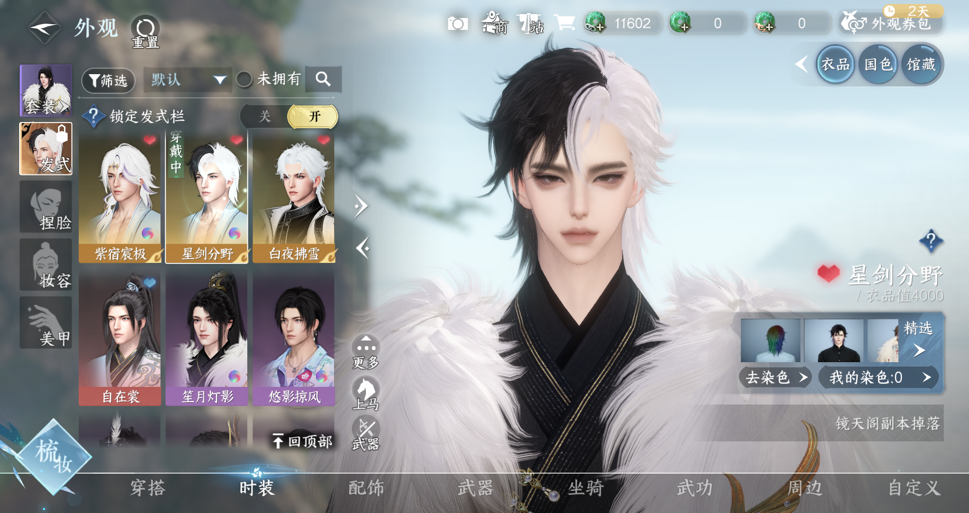 NSHWO329536逆水寒手游账号详情图6 NSHWO329536逆水寒手游账号详情图6