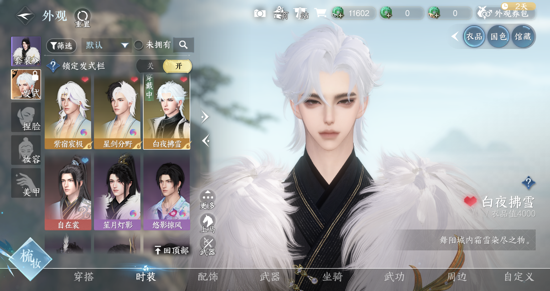 NSHWO329536逆水寒手游账号详情图7 NSHWO329536逆水寒手游账号详情图7
