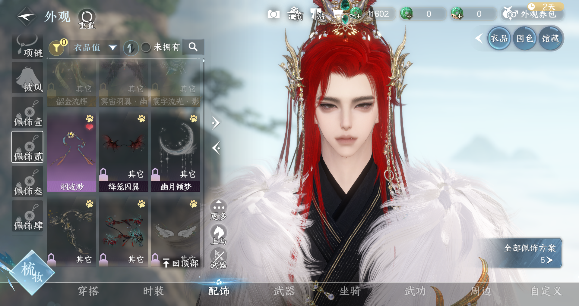 NSHWO329536逆水寒手游账号详情图8 NSHWO329536逆水寒手游账号详情图8