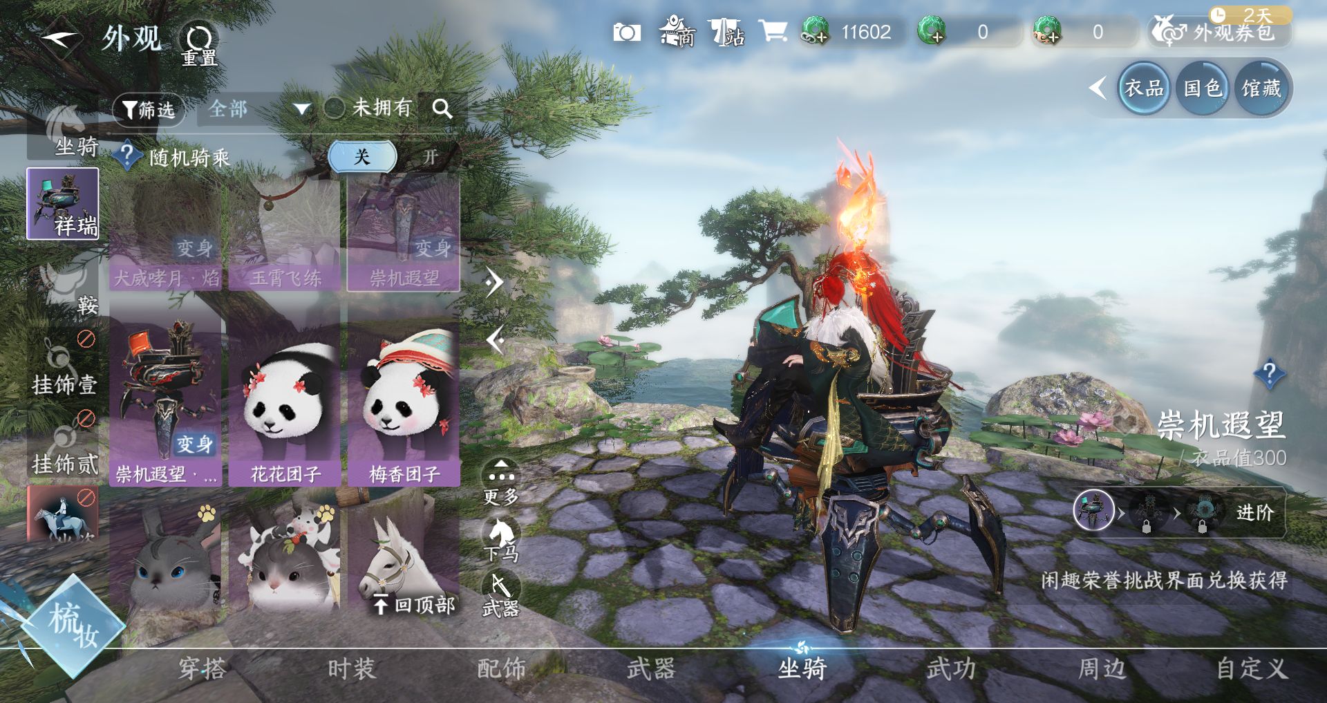 NSHWO329536逆水寒手游账号详情图10 NSHWO329536逆水寒手游账号详情图10