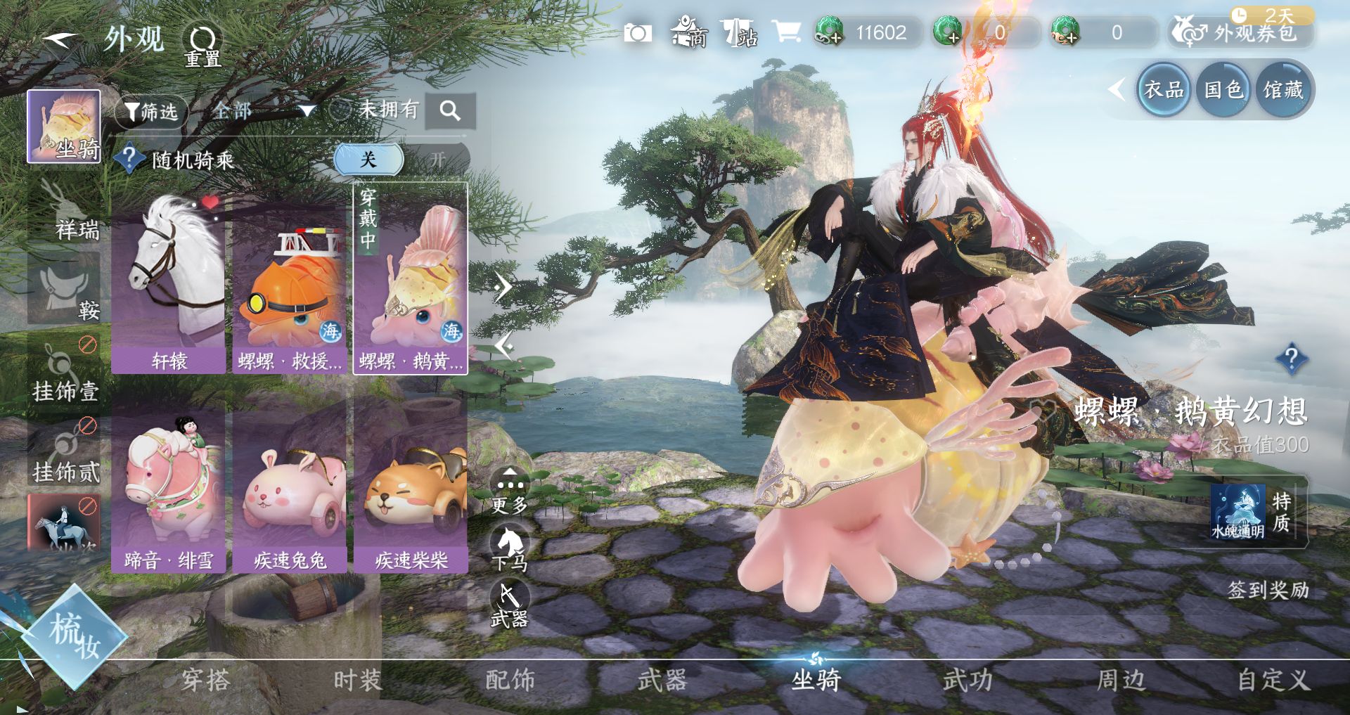 NSHWO329536逆水寒手游账号详情图11 NSHWO329536逆水寒手游账号详情图11