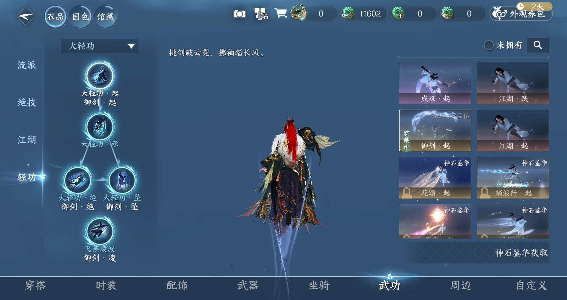 NSHWO329536逆水寒手游账号详情图12 NSHWO329536逆水寒手游账号详情图12