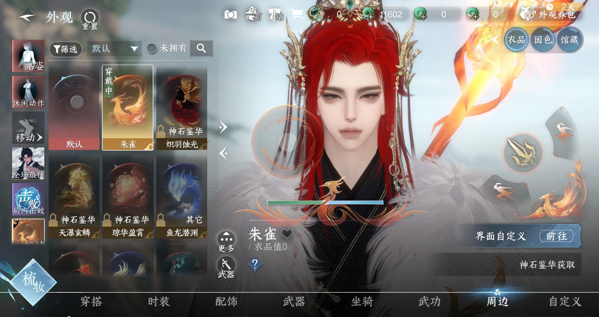 NSHWO329536逆水寒手游账号详情图13 NSHWO329536逆水寒手游账号详情图13