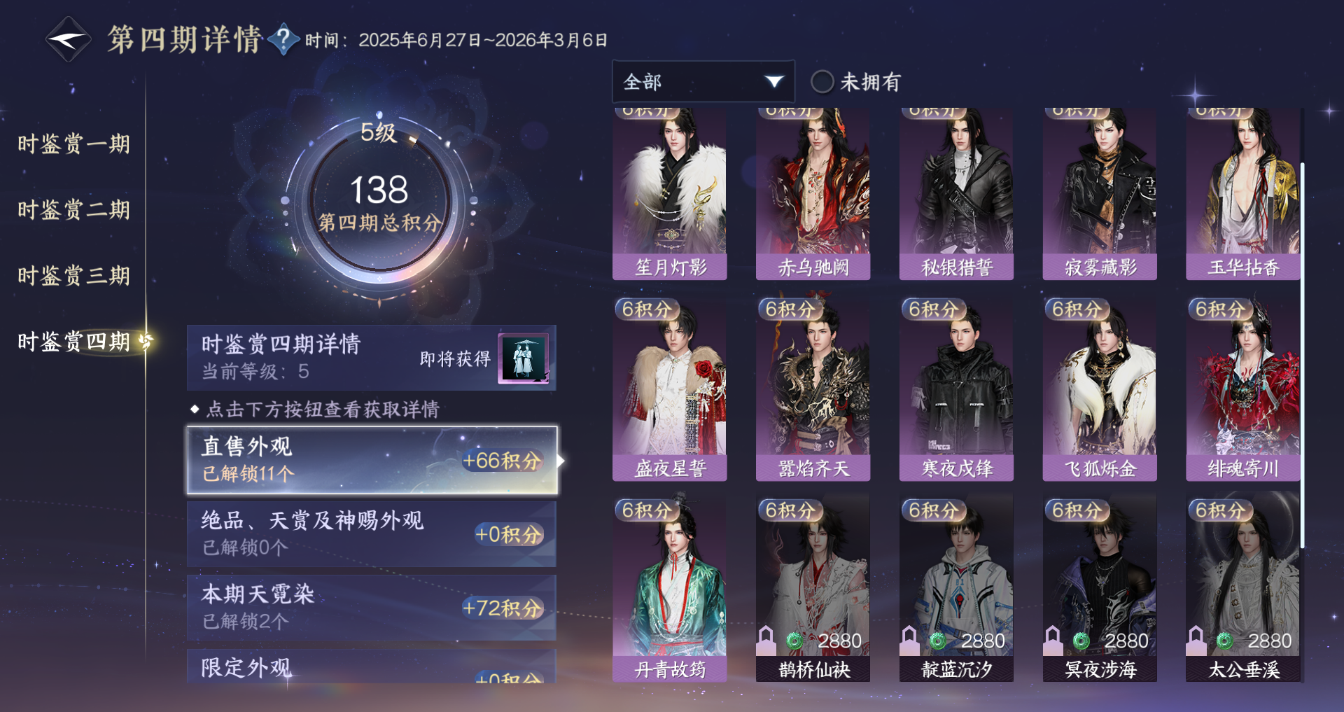 NSHWO329536逆水寒手游账号详情图15 NSHWO329536逆水寒手游账号详情图15