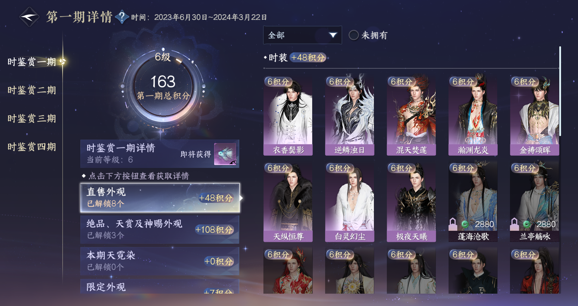 NSHWO329536逆水寒手游账号详情图18 NSHWO329536逆水寒手游账号详情图18