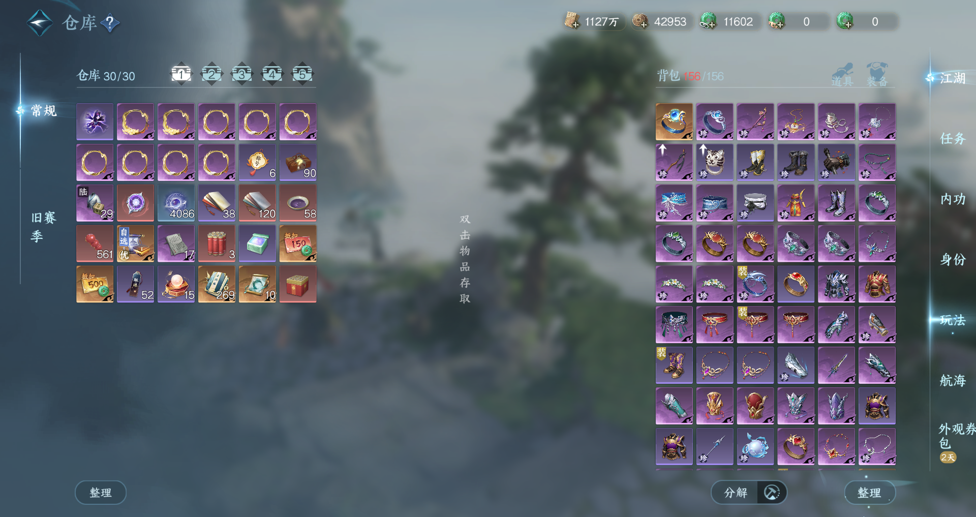 NSHWO329536逆水寒手游账号详情图20 NSHWO329536逆水寒手游账号详情图20