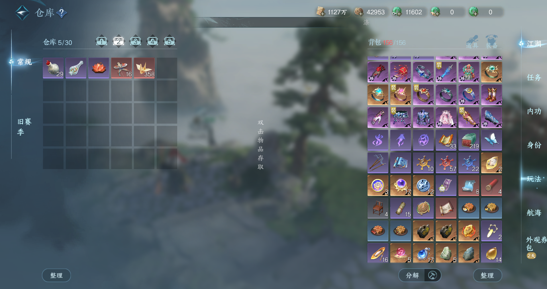 NSHWO329536逆水寒手游账号详情图21 NSHWO329536逆水寒手游账号详情图21