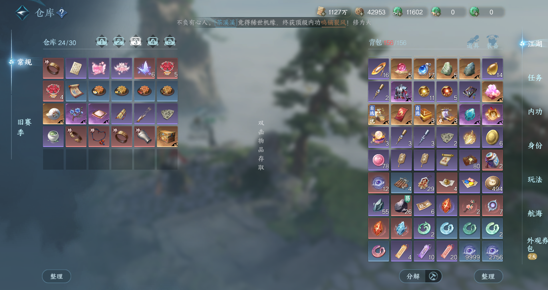 NSHWO329536逆水寒手游账号详情图22 NSHWO329536逆水寒手游账号详情图22