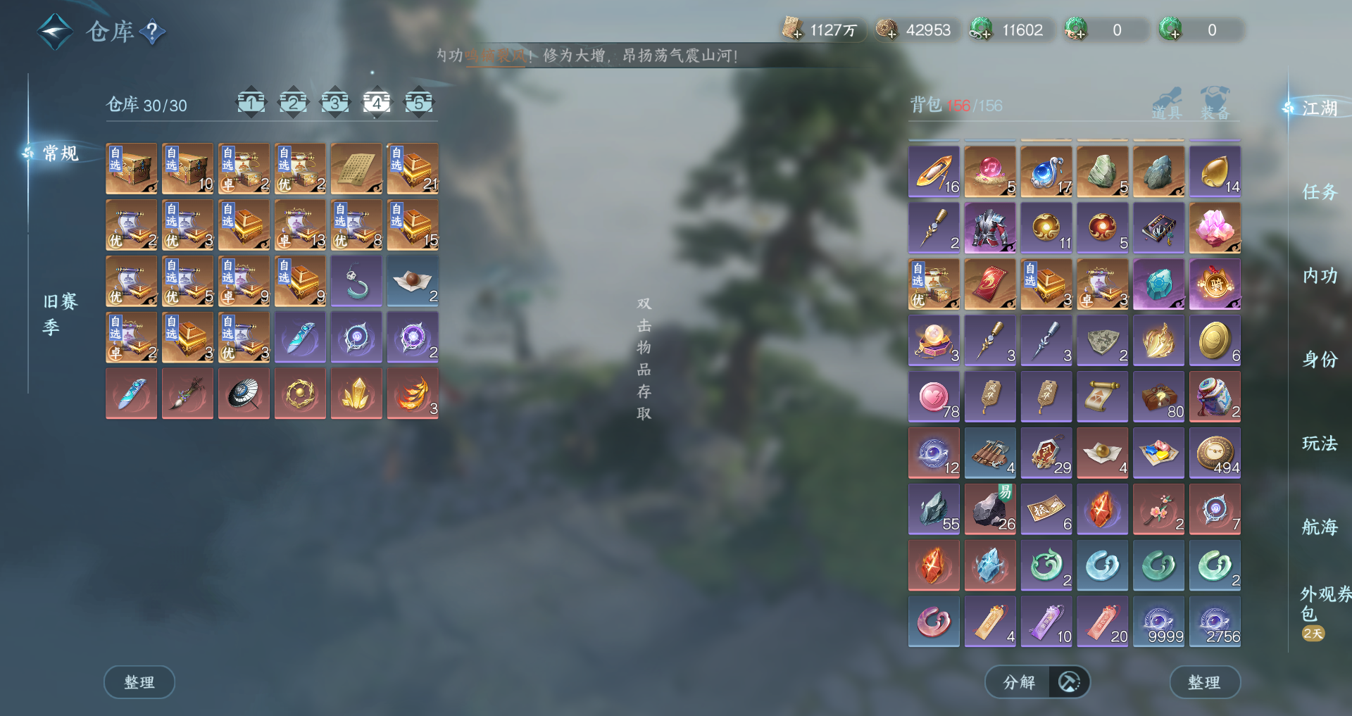 NSHWO329536逆水寒手游账号详情图23 NSHWO329536逆水寒手游账号详情图23