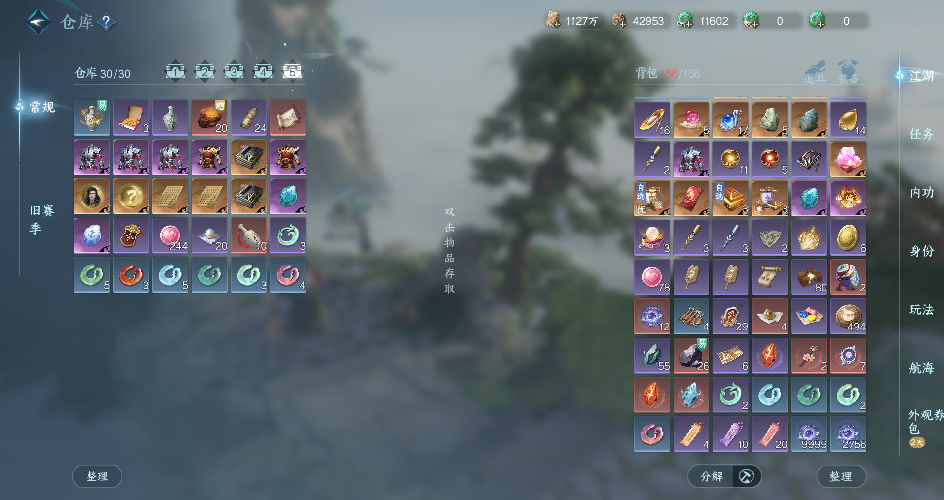 NSHWO329536逆水寒手游账号详情图24 NSHWO329536逆水寒手游账号详情图24