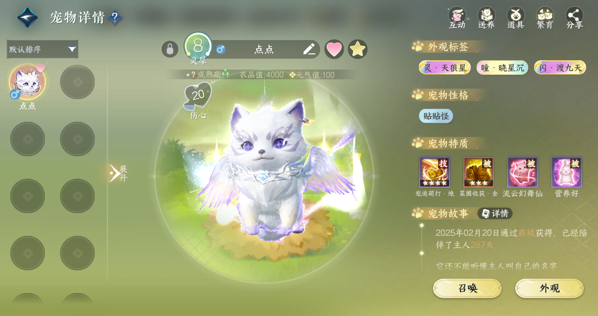 NSHWO329536逆水寒手游账号详情图25 NSHWO329536逆水寒手游账号详情图25